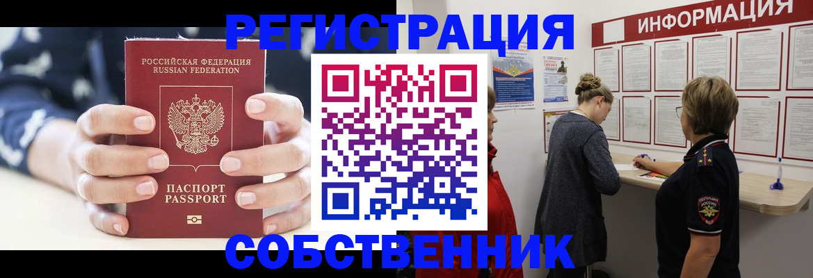 временная регистрация в квартире в Волгодонске