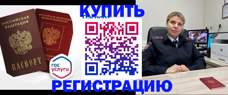 временная регистрация гарантия в Волгодонске