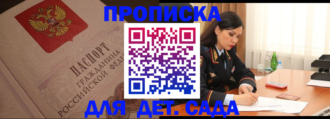купить прописку в Волгодонске